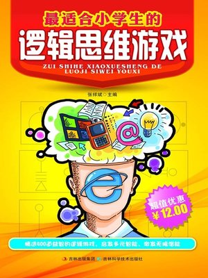 cover image of 最适合小学生的逻辑思维游戏